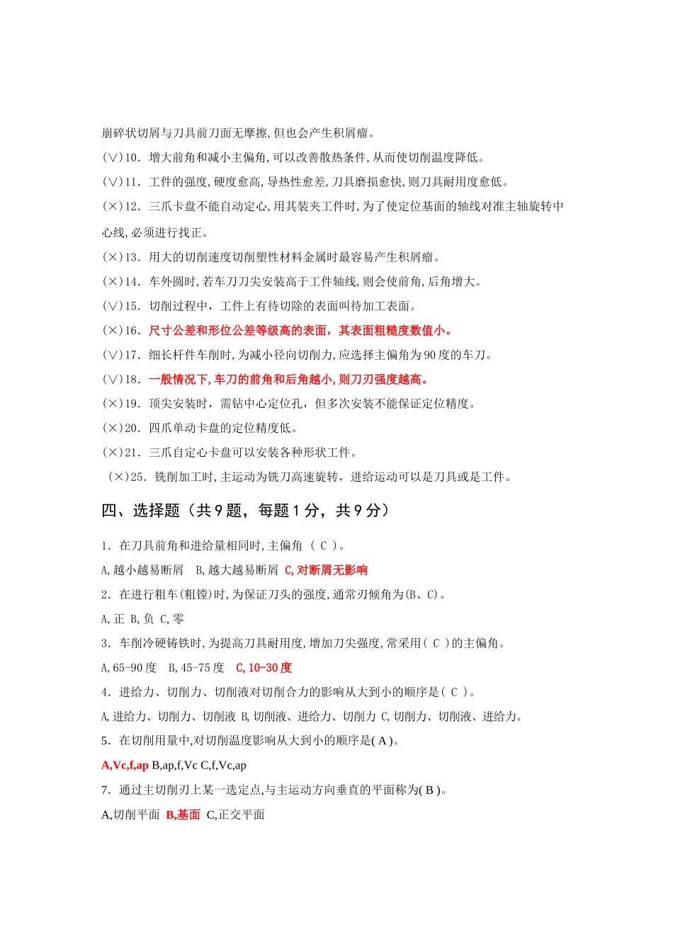 机械加工习题1机械加工1机械加工课程习题_第3页