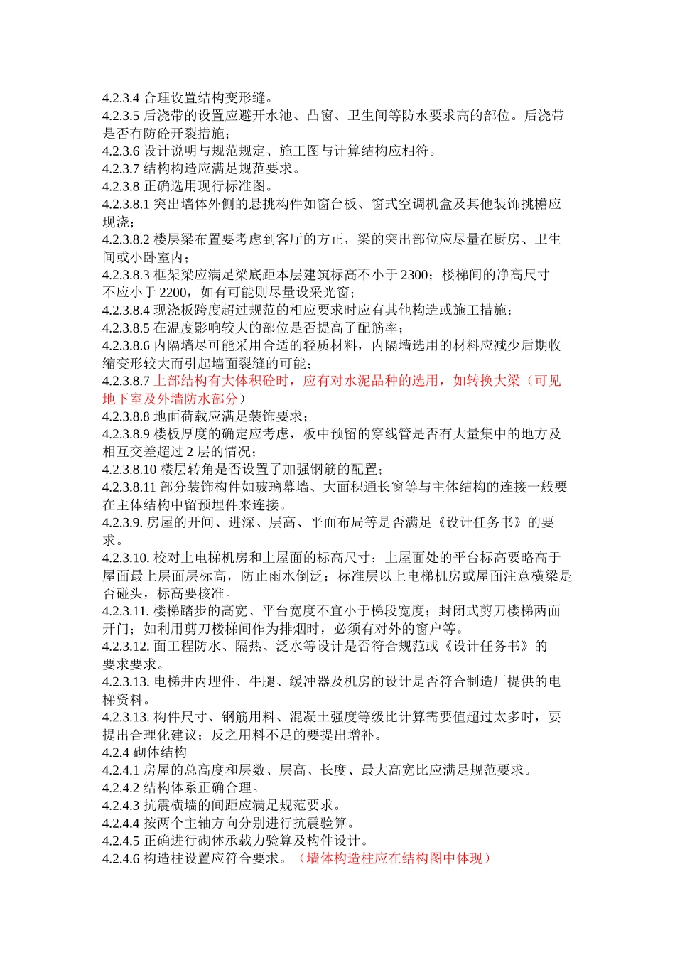 结构图与给排水设计检查要点_第3页