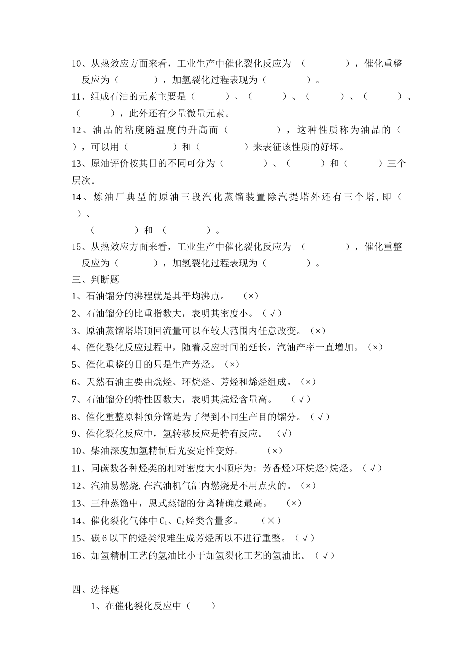 石油加工工程学考试题_第3页