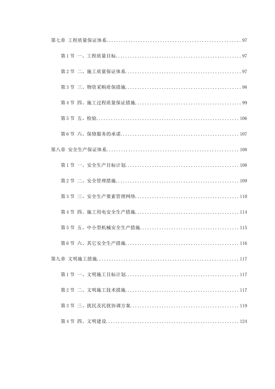 道路园林景观绿化施工组织设计(技术标)(3)_第3页