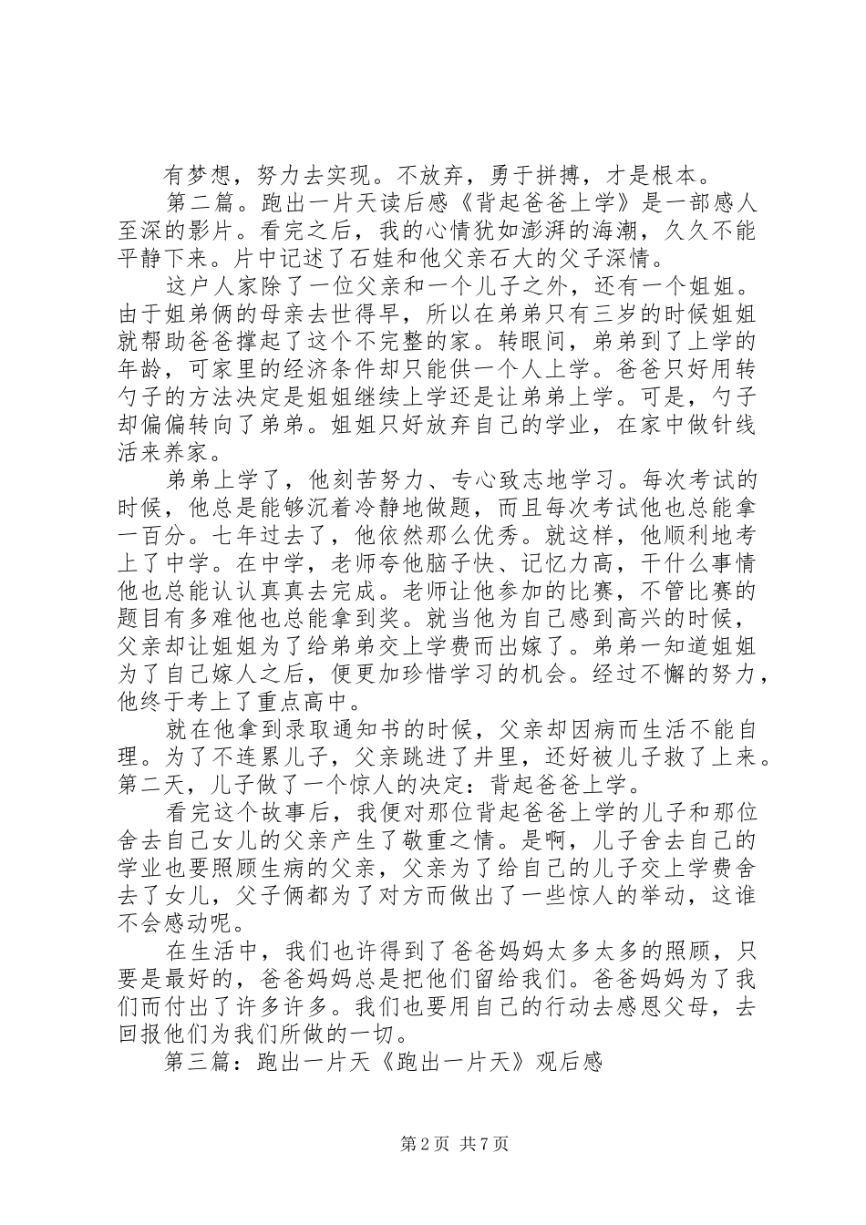 上书救父+跑出一片天读后感范文_第2页