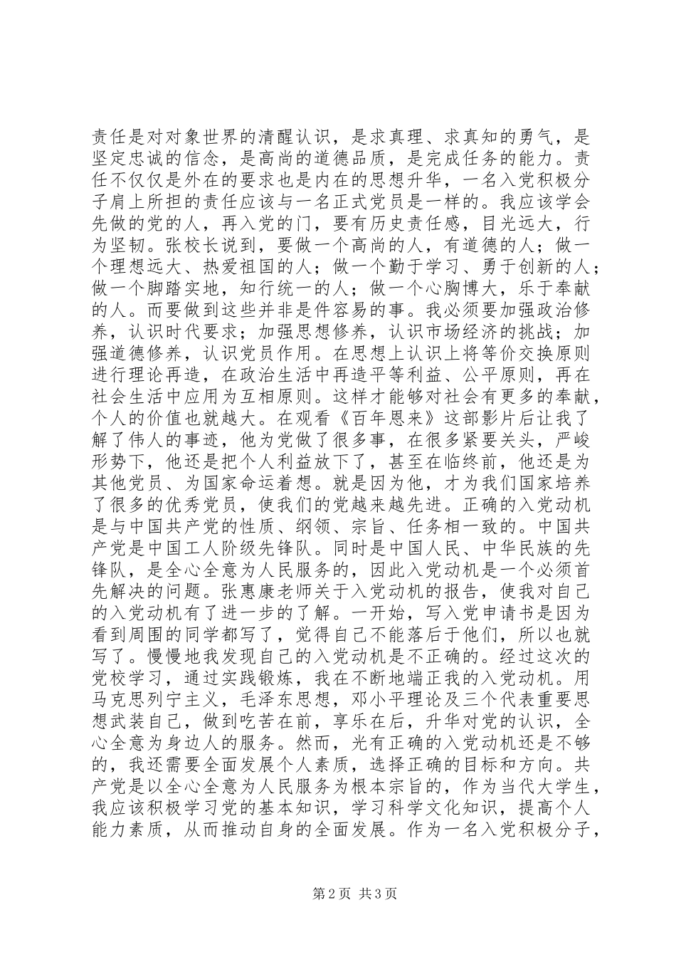 党校学习心得体会 (60)_第2页