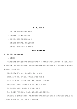 桥梁工程监理实施细则(doc 12页)