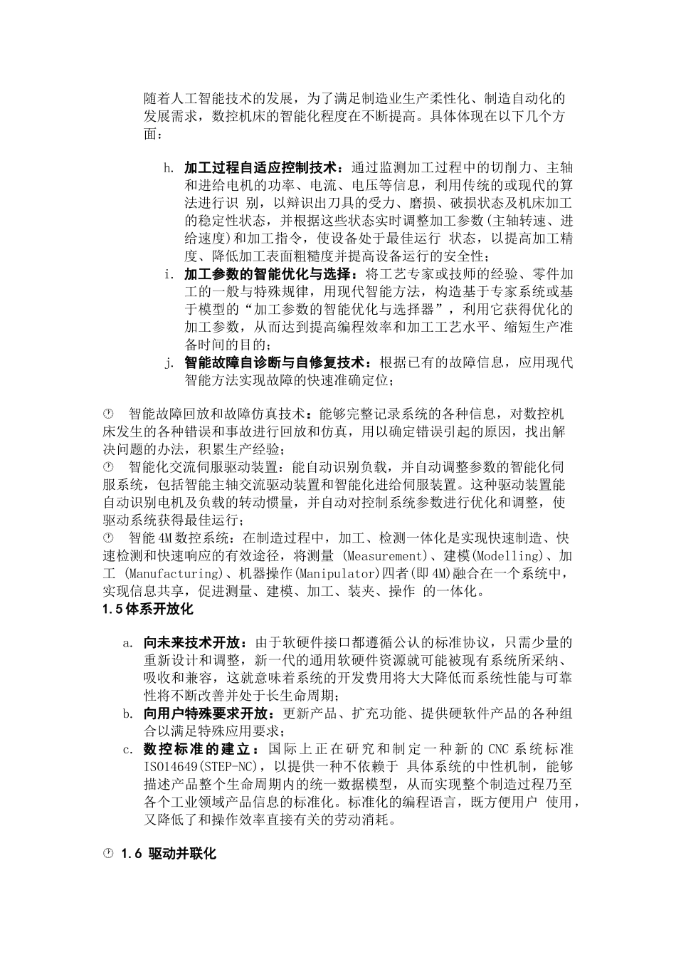 浅谈数控机床的发展趋势_第3页