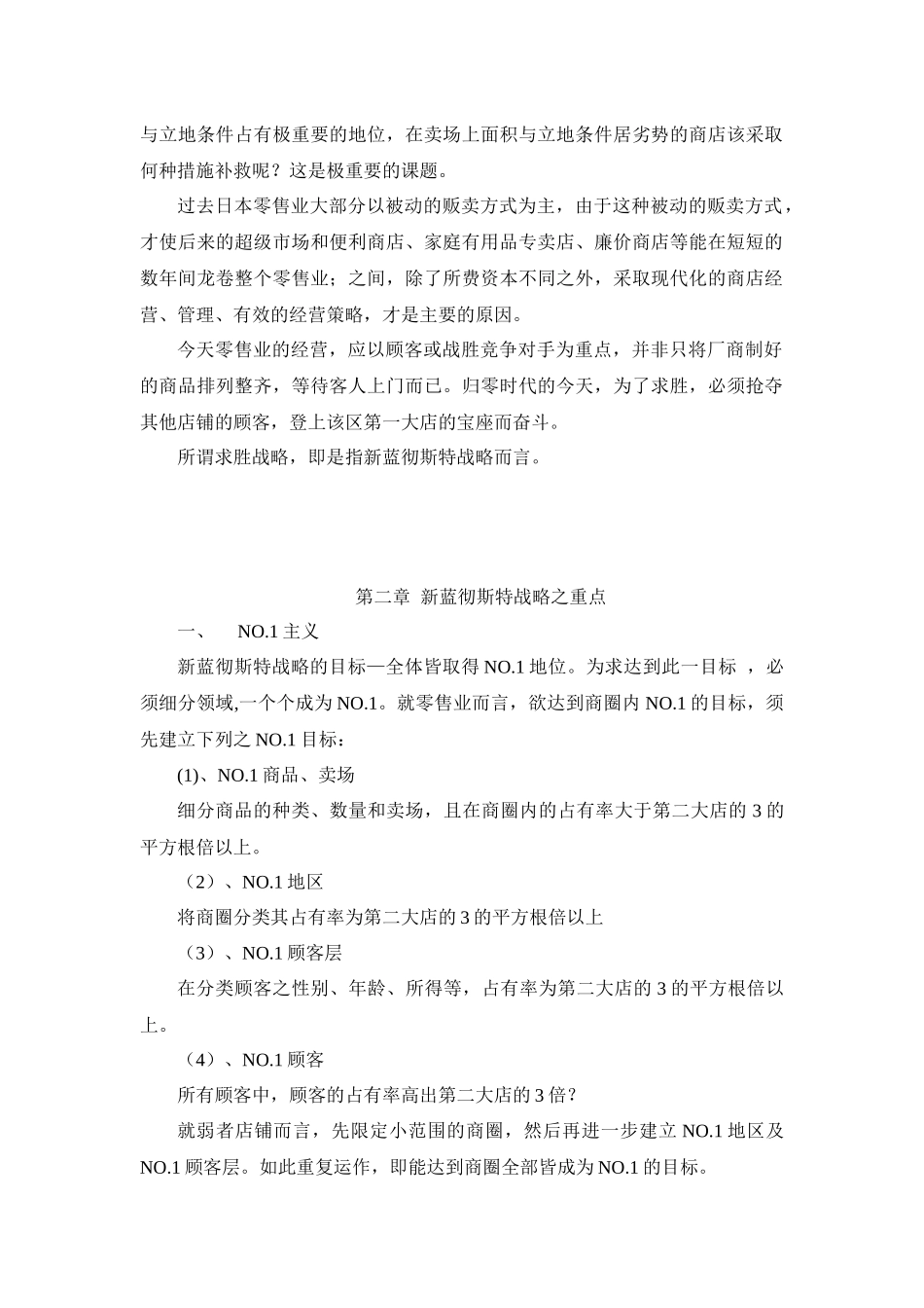 漫谈零售业的战略_第2页