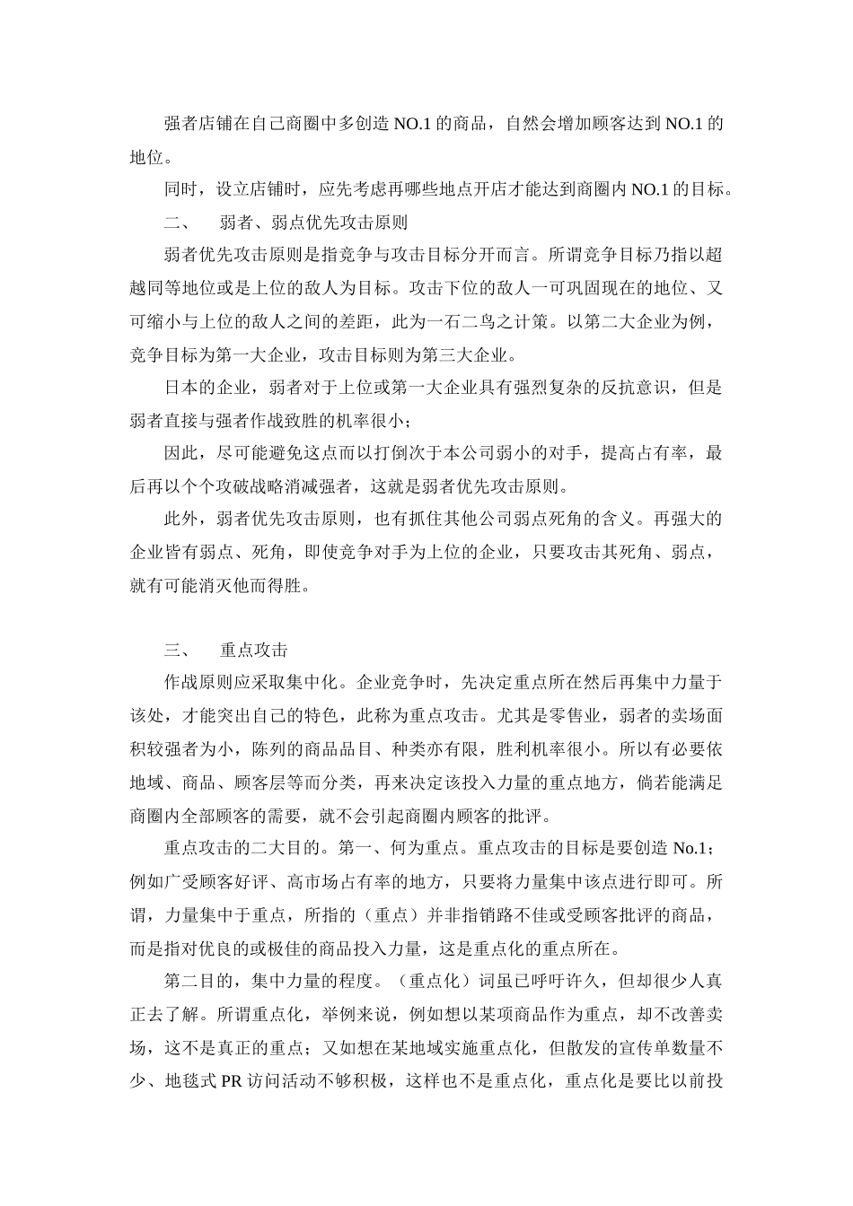 漫谈零售业的战略_第3页
