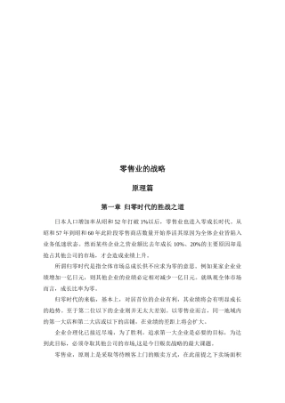 漫谈零售业的战略