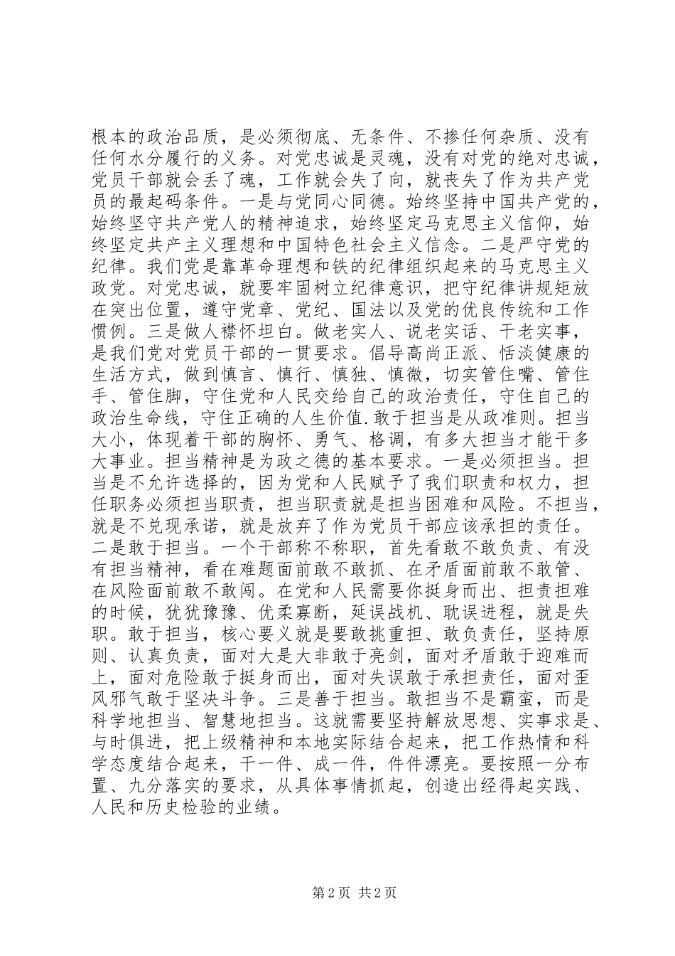 竭诚为民心得体会_第2页