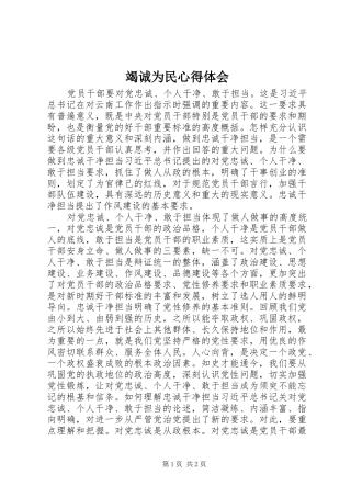 竭诚为民心得体会