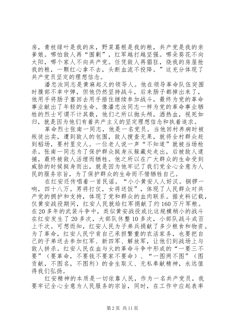 学习红安精神心得体会六篇_第2页