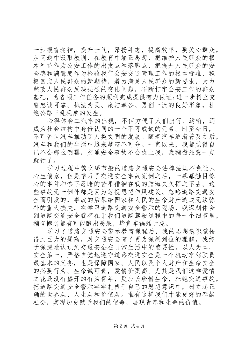 作为交警个人工作心得体会三篇_第2页
