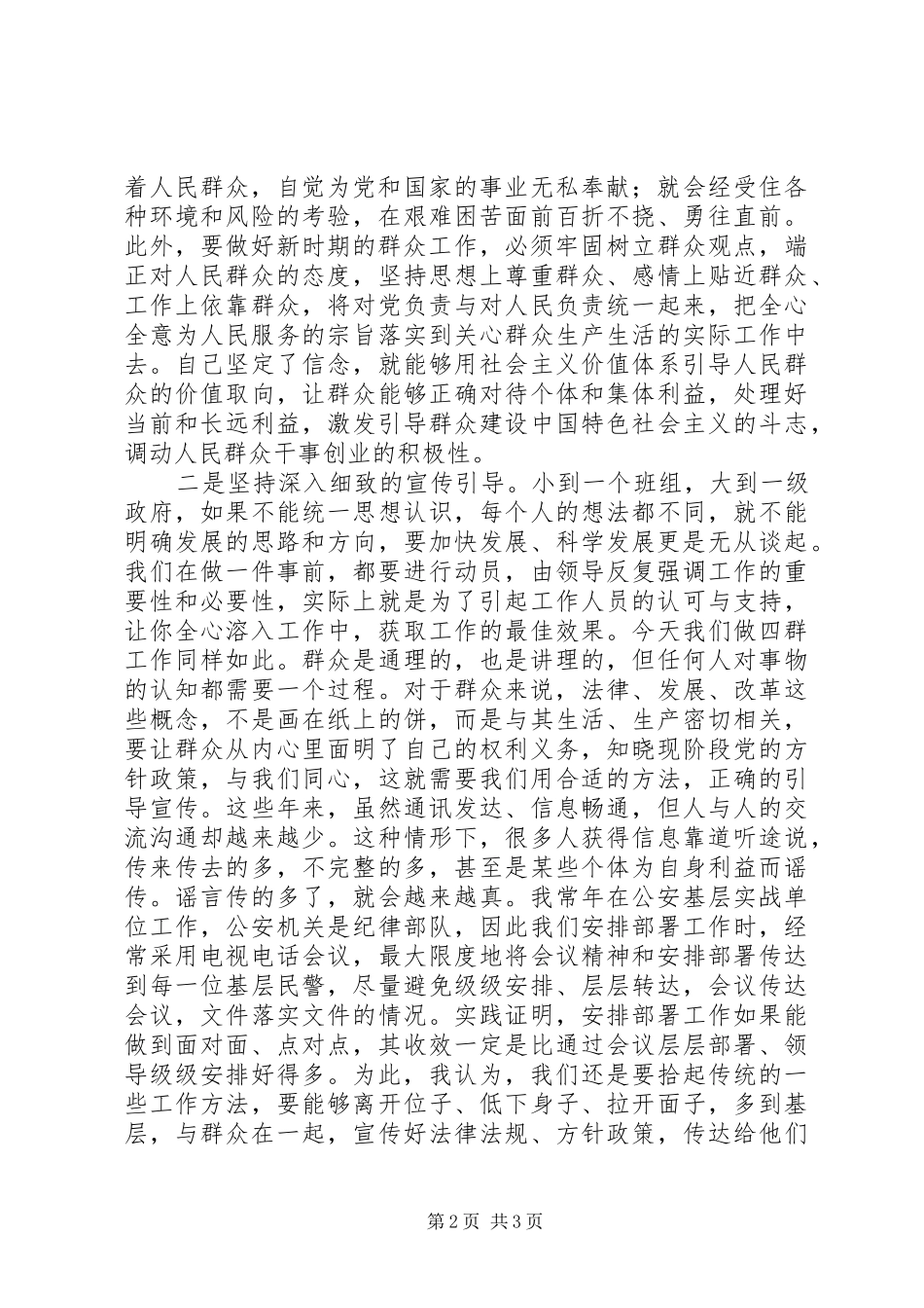 党员个人“四群”教育学习心得体会_第2页