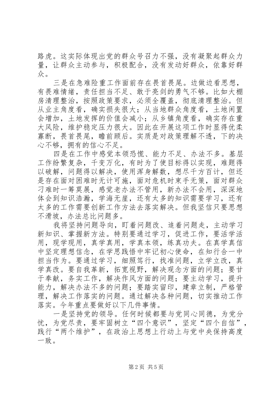 “两转一提一抓”活动学习心得体会2篇_第2页