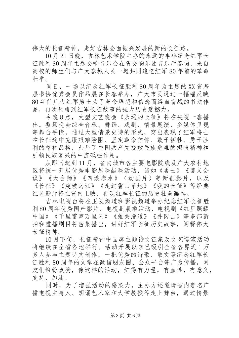 观看筑梦长征路的心得体会三篇_第3页