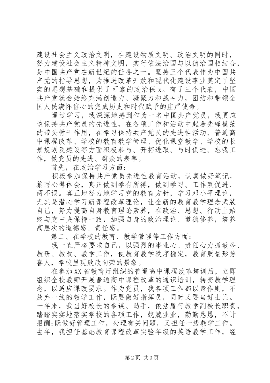 党章学习心得体会范文_第2页
