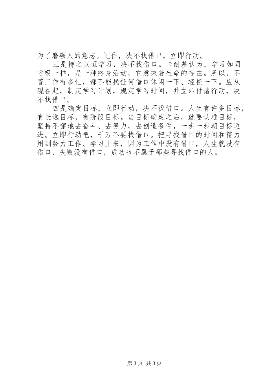 决不找借口心得体会_第3页