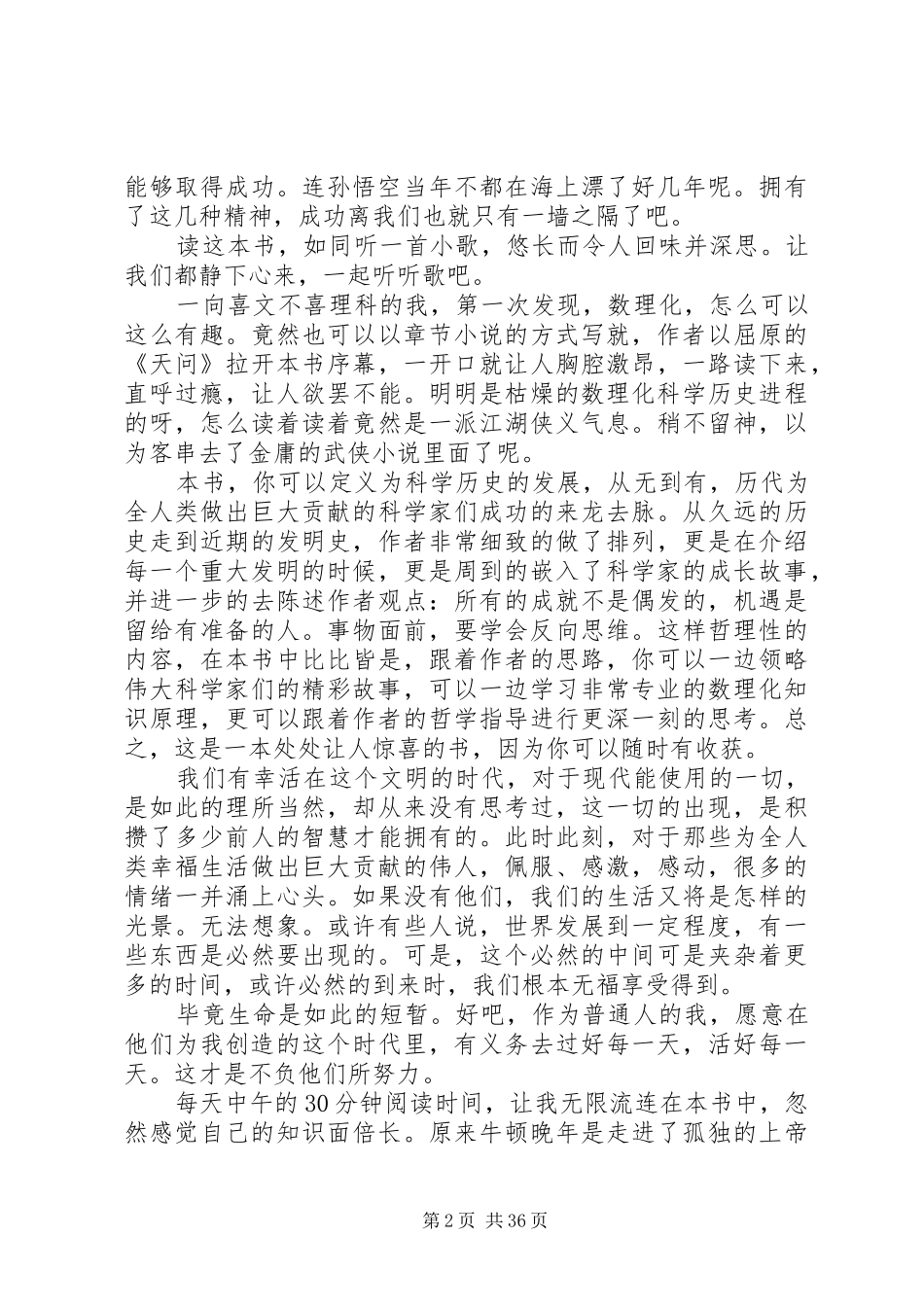 数理化通俗演义读后感_第2页