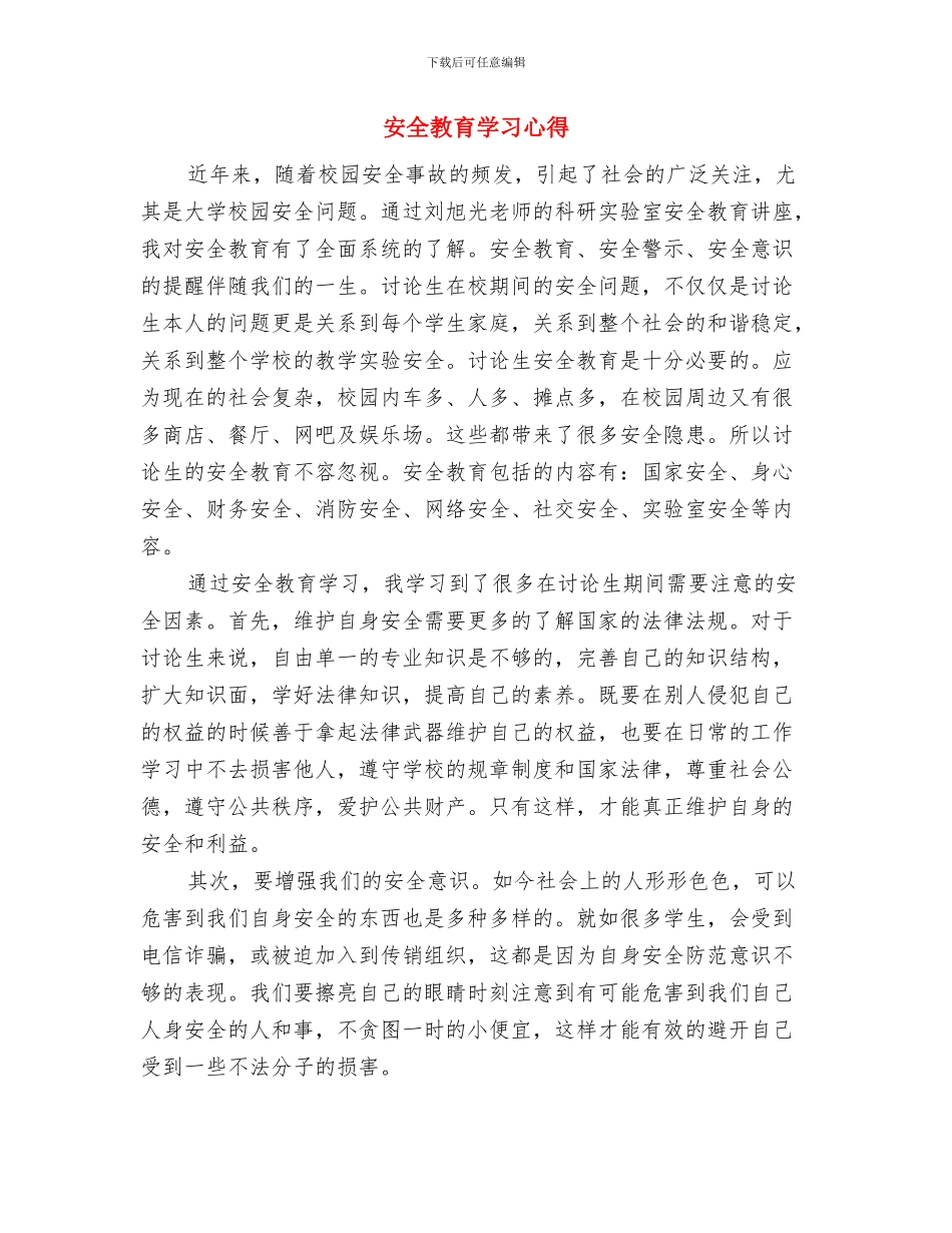 安全教育培训计划与安全教育学习心得汇编_第2页