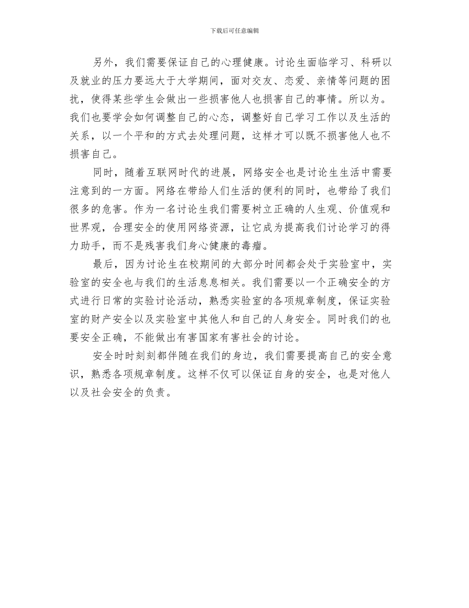 安全教育培训计划与安全教育学习心得汇编_第3页