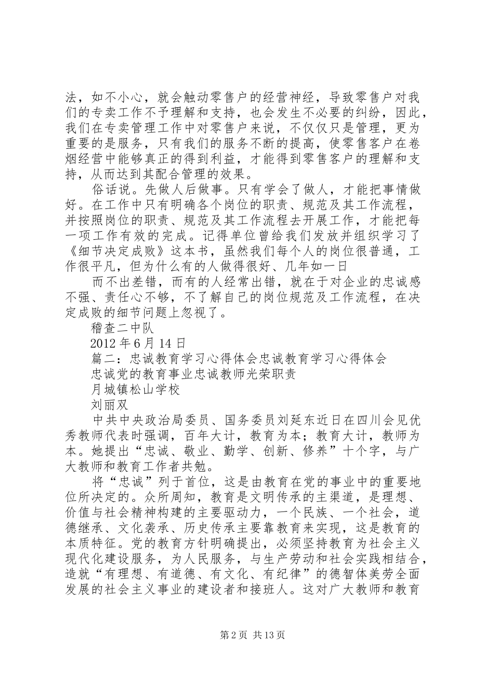 忠诚的心得体会_第2页