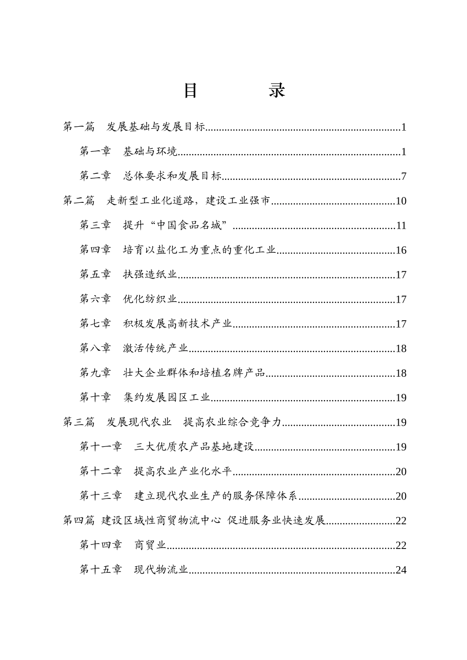 漯河市国民经济和社会发展_第2页