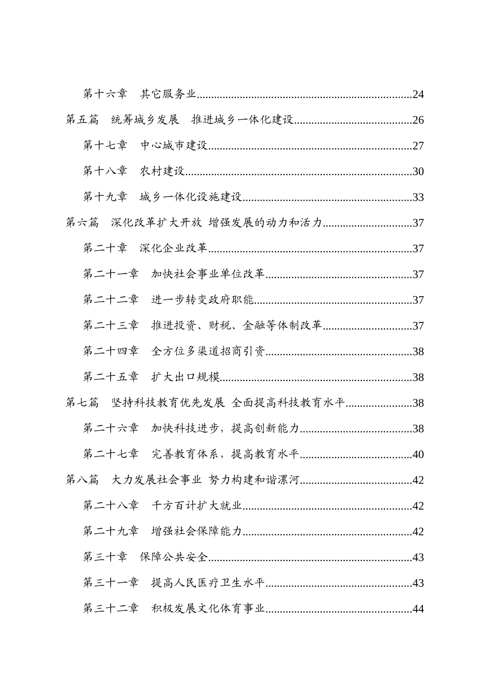 漯河市国民经济和社会发展_第3页