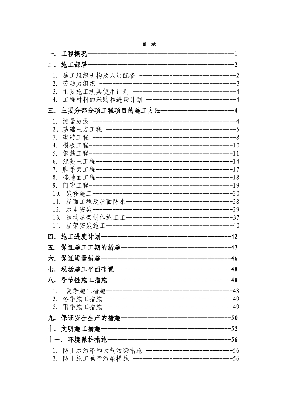 某电气有限公司新生产基地工程施工组织设计方案(DOC86页)_第1页