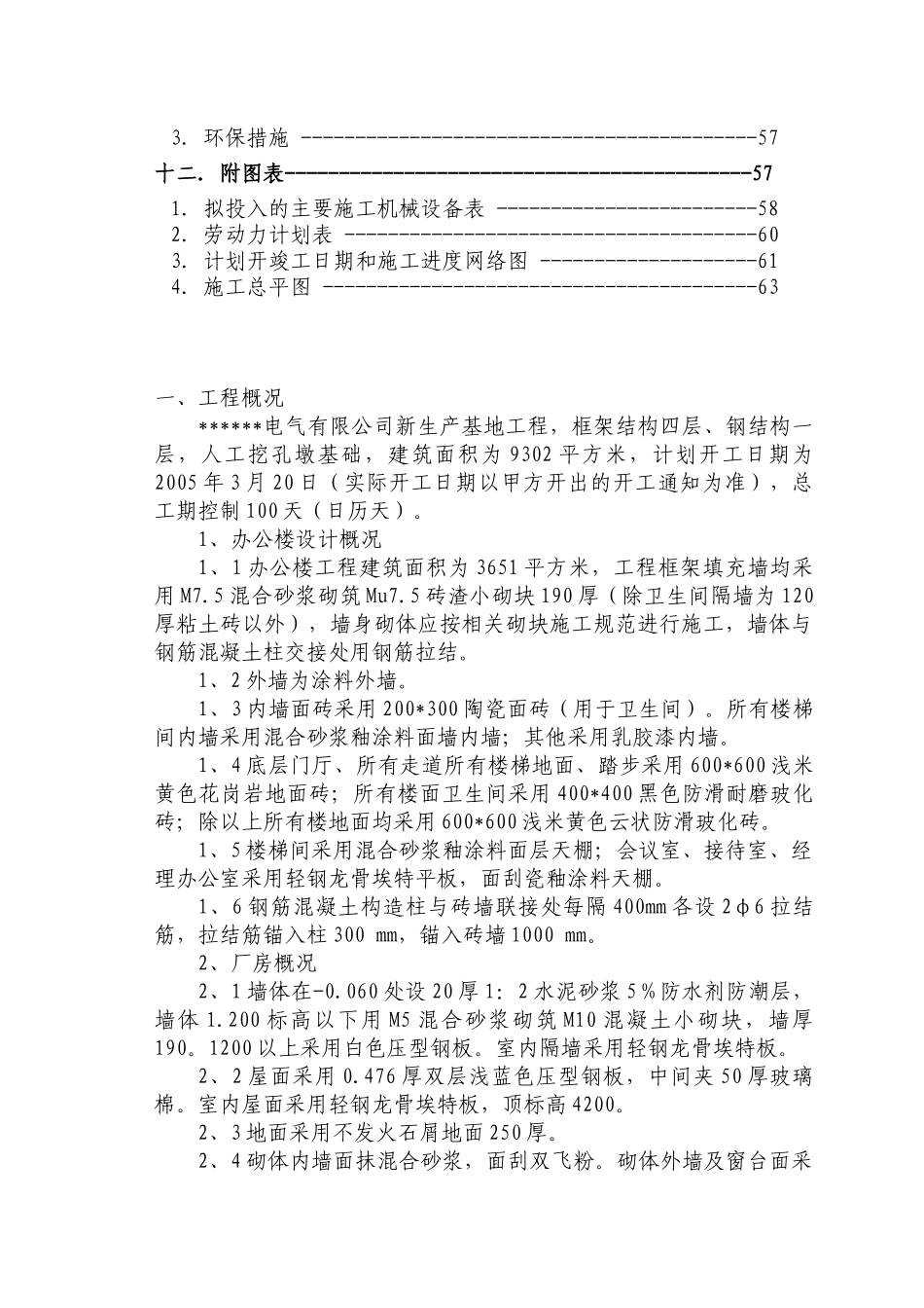 某电气有限公司新生产基地工程施工组织设计方案(DOC86页)_第2页