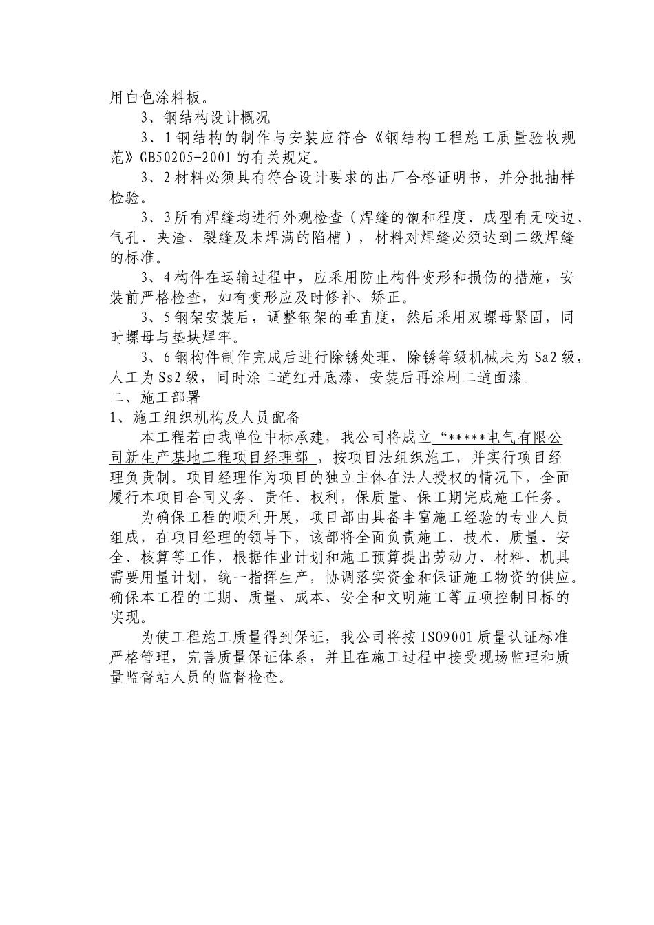 某电气有限公司新生产基地工程施工组织设计方案(DOC86页)_第3页