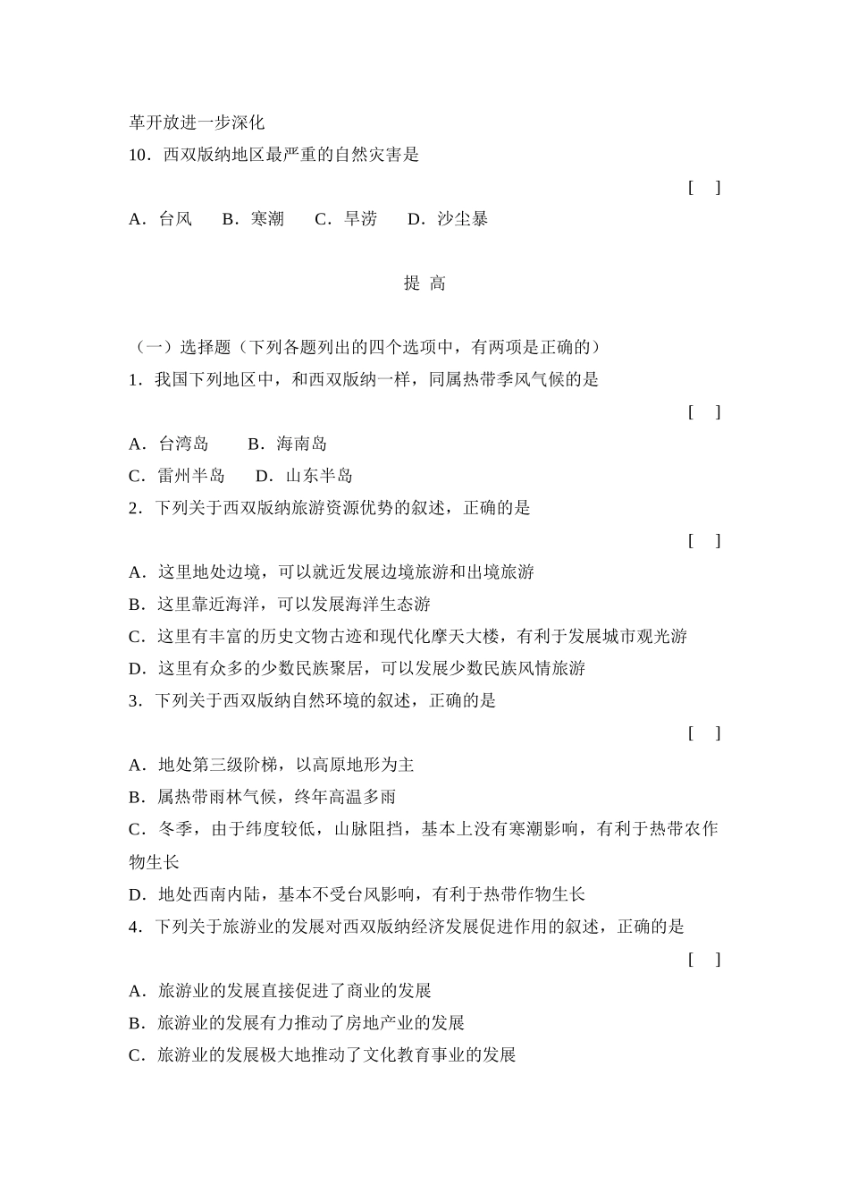 西南边陲的特色旅游区西双版纳习题_第3页
