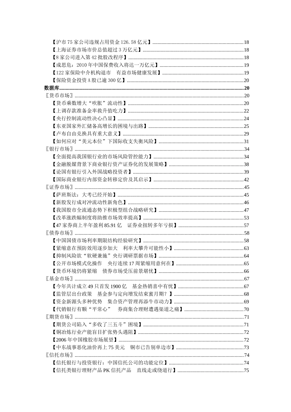 行业资料-金融_XXXX2861013092348_第2页
