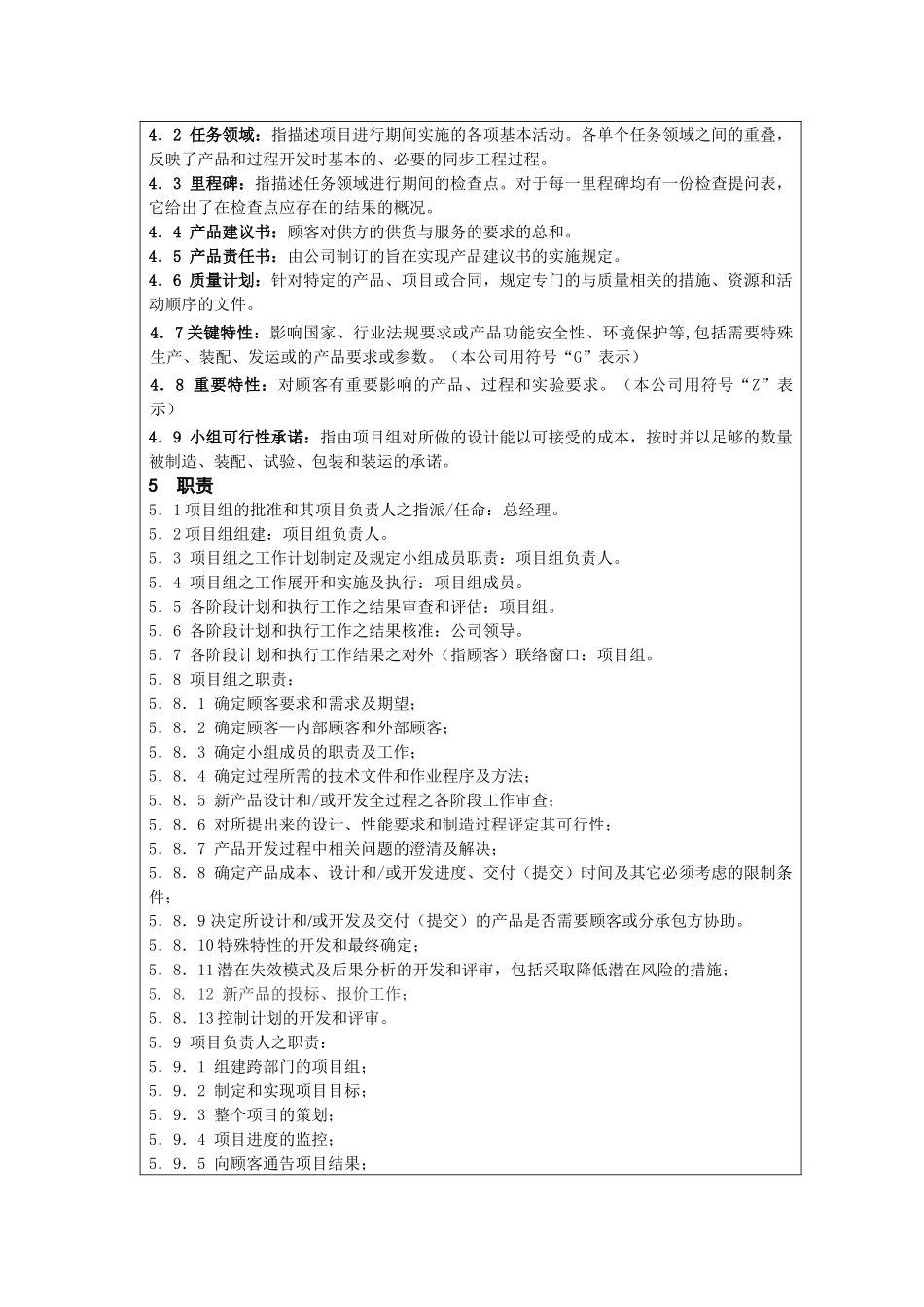[品质管理]有限公司企业标准项目策划管理程序_第3页