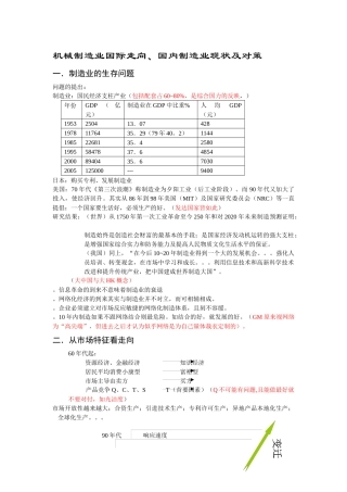 机械制造业国际走向、国内制造业现状及对策