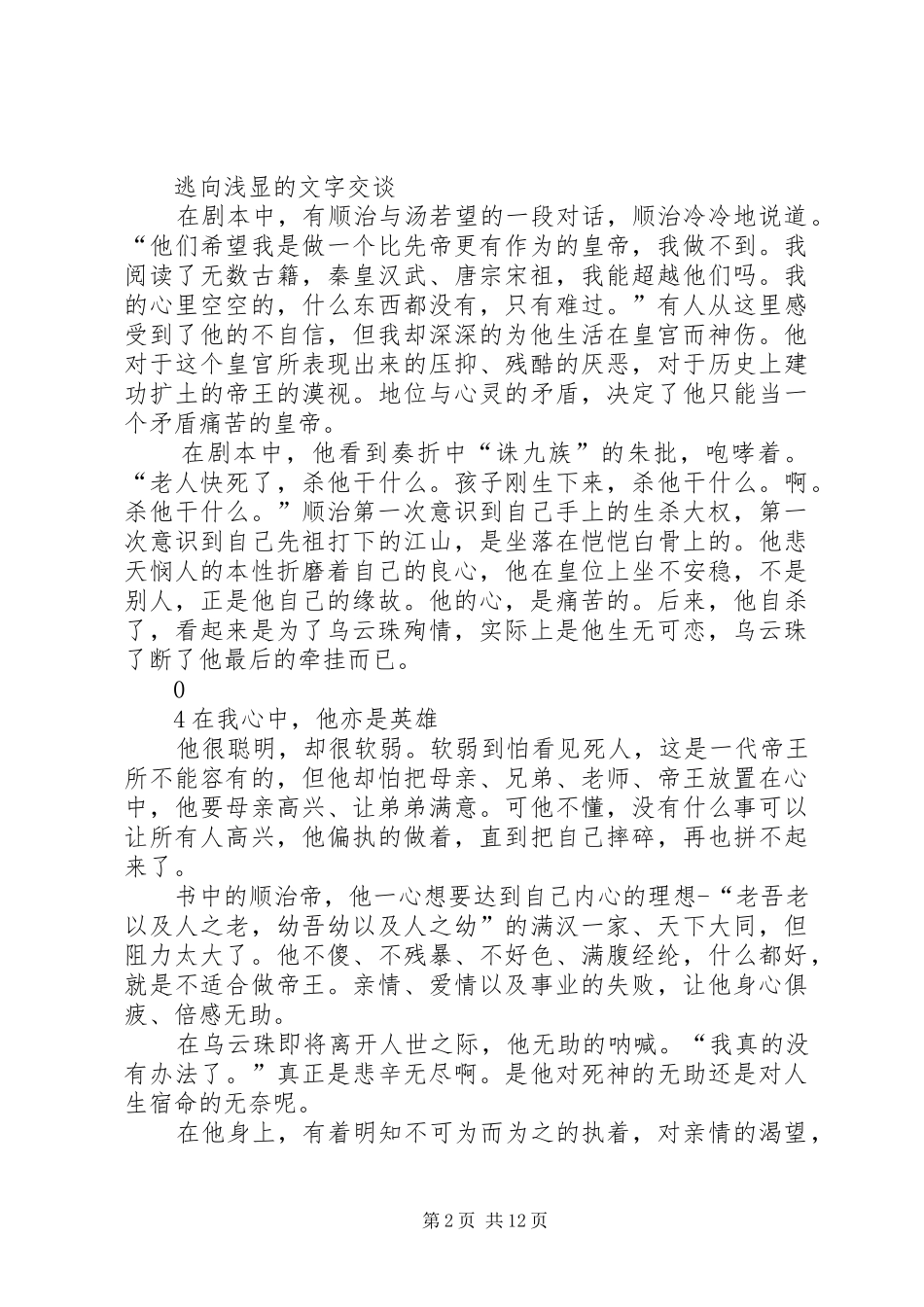《暮鼓晨钟》读后感：他亦是英雄_第2页
