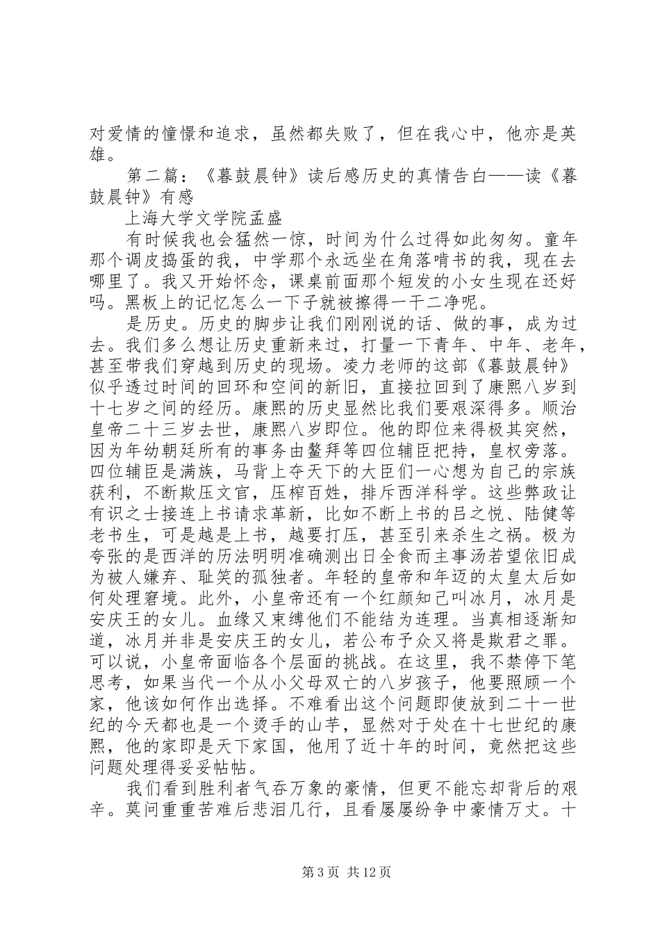 《暮鼓晨钟》读后感：他亦是英雄_第3页