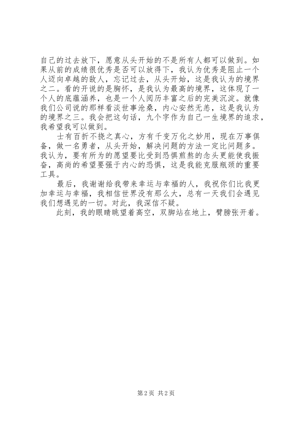 XX年参加岗前培训心得体会范文_第2页