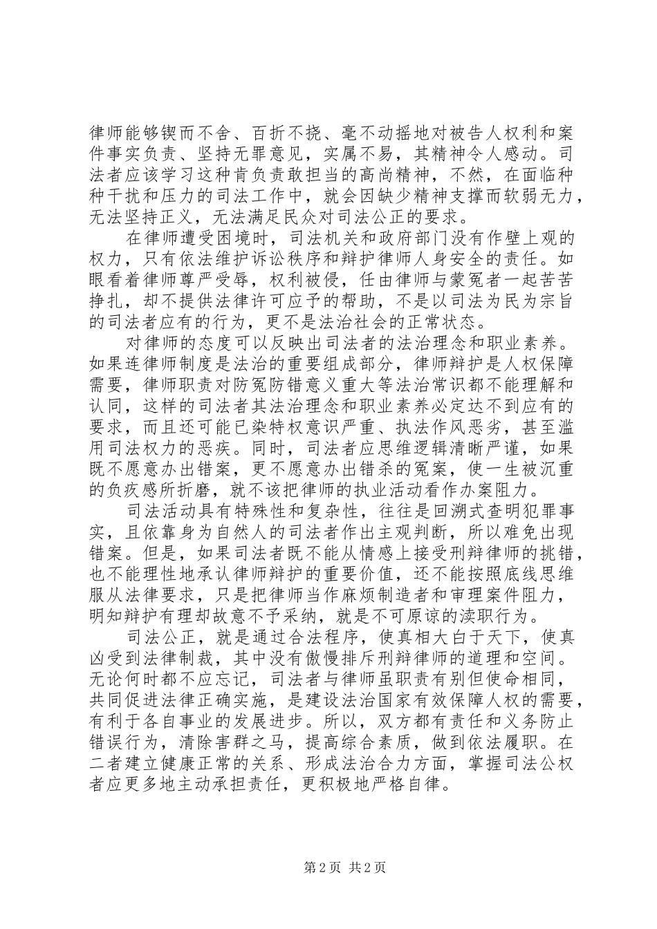 20XX年退休检察官学习十八届四中全会精神心得体会_第2页