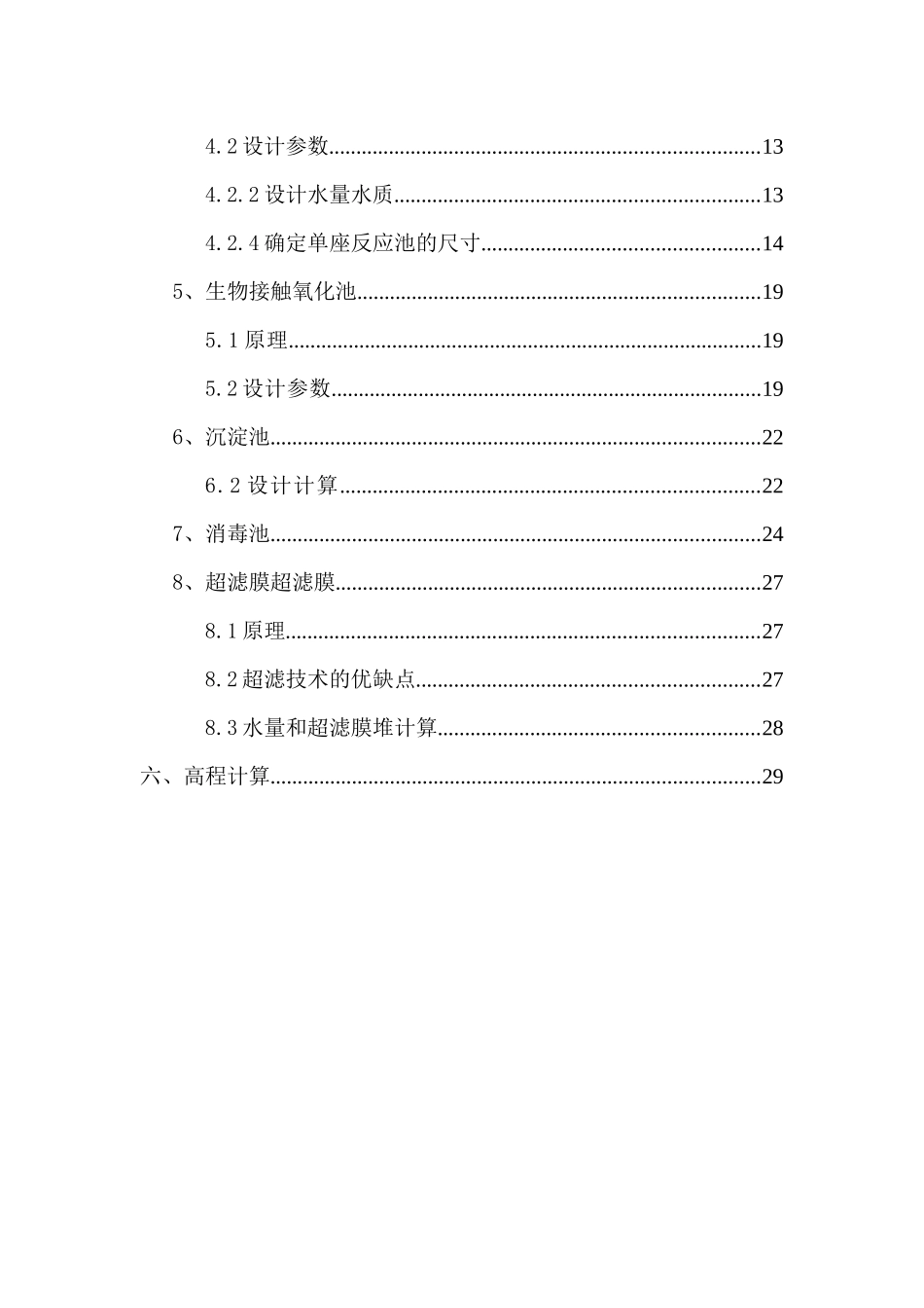 酒厂废水处理方案培训资料_第3页