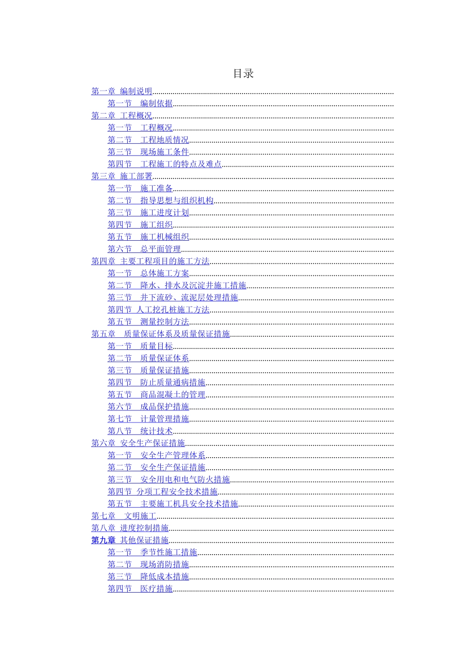 桂芳园人工挖孔桩工程施工组织设计方案_第2页