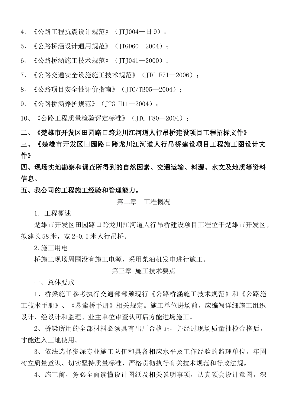 某人行吊桥建设项目工程施工组织设计教材_第3页