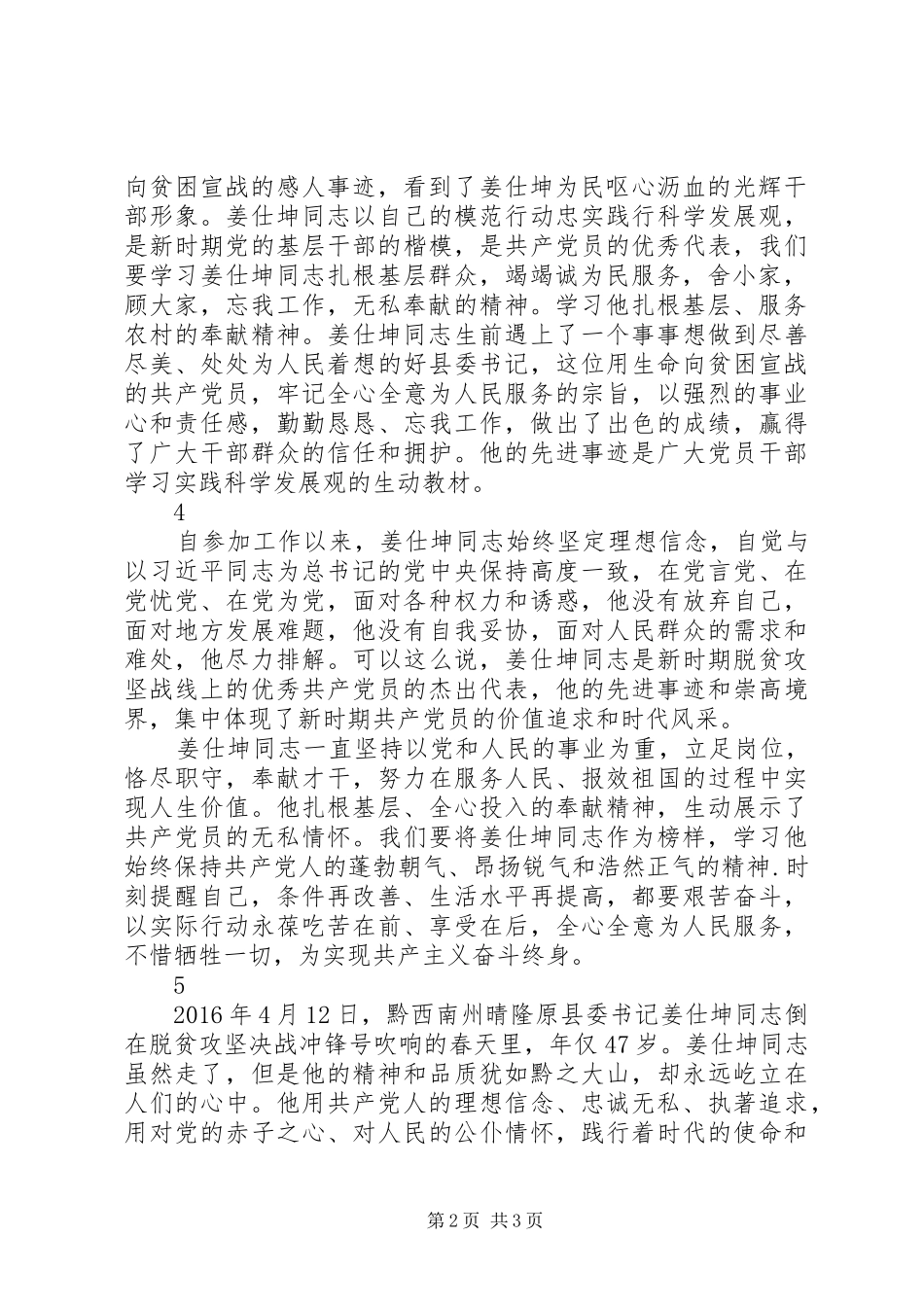 学习姜仕坤同志的先进事迹心得体会5篇_第2页