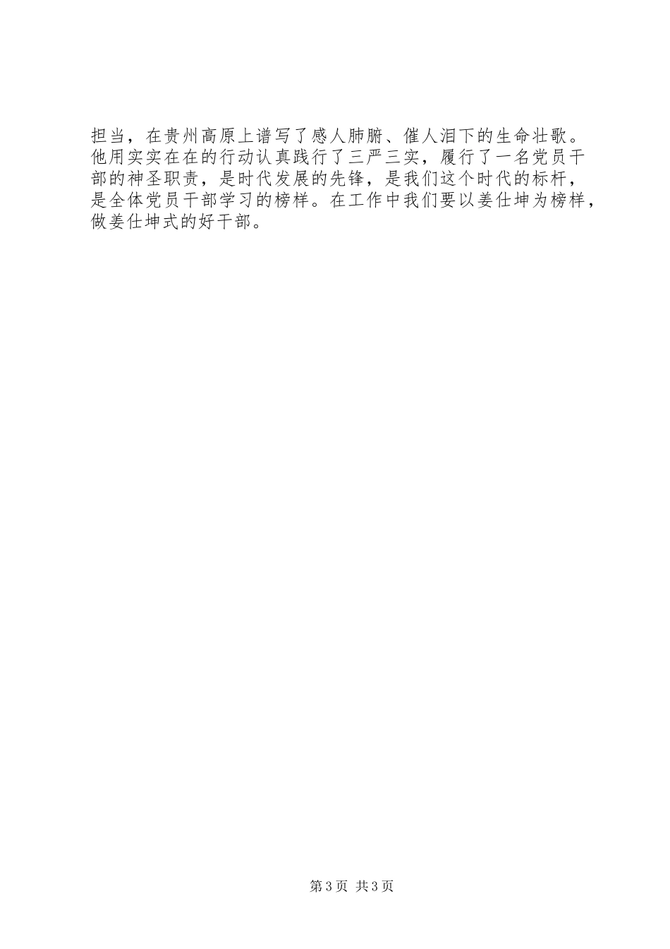 学习姜仕坤同志的先进事迹心得体会5篇_第3页