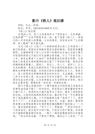 影片《铁人》观后感