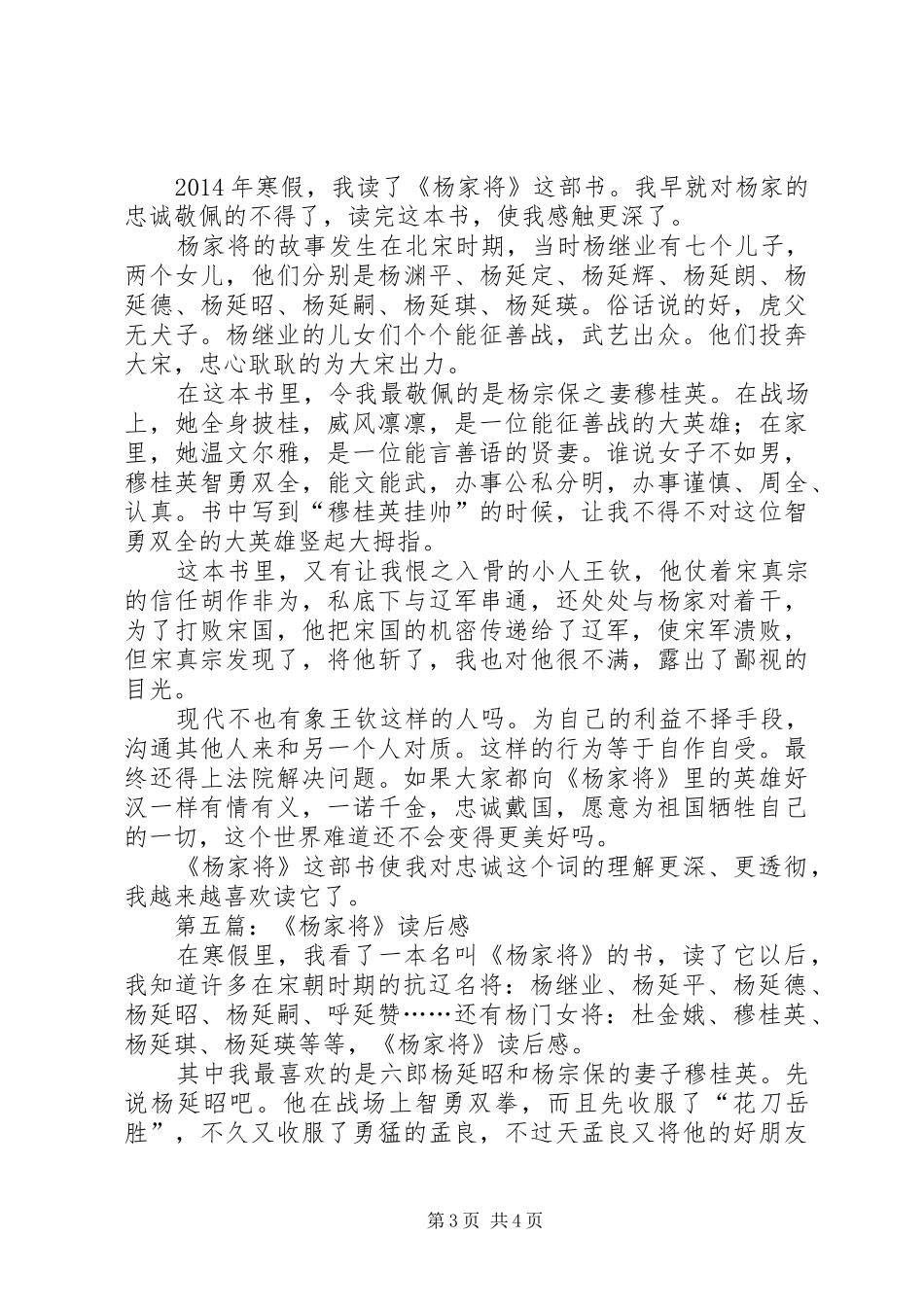 第一篇：《杨家将》读后感_第3页