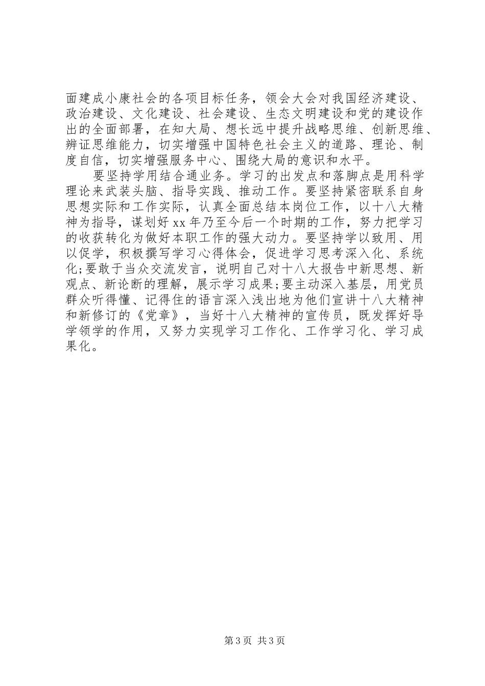 学习党章心得体会 (38)_第3页