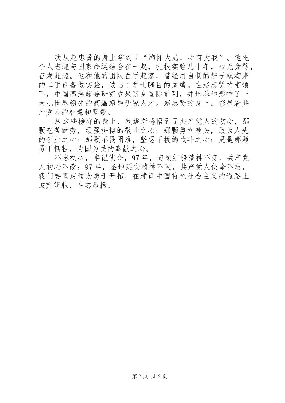 机关干部关于《榜样3》观后感_第2页