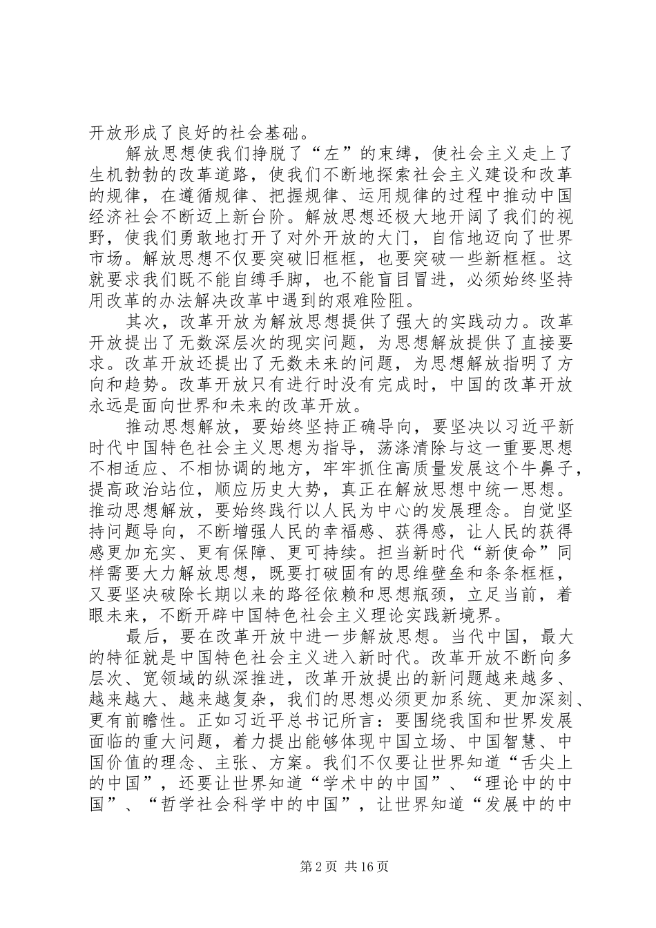 改革开放40周年感悟心得原创10篇_第2页
