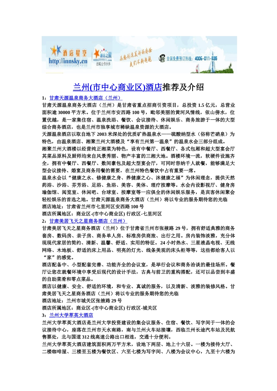 兰州(市中心商业区)酒店推荐及介绍_第1页