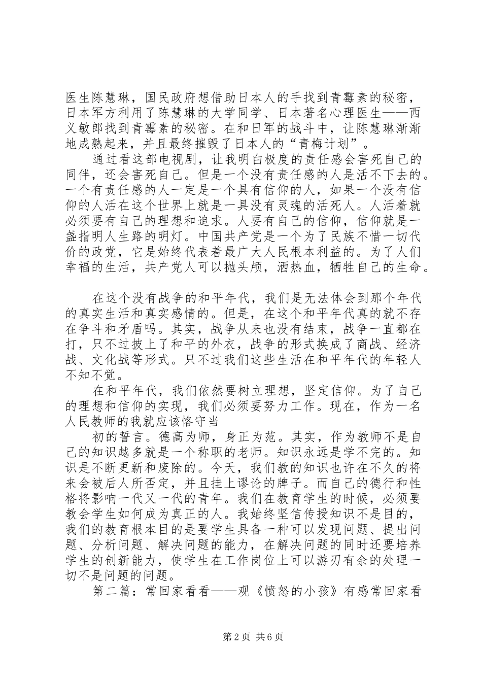 看《愤怒的天使》有感_第2页