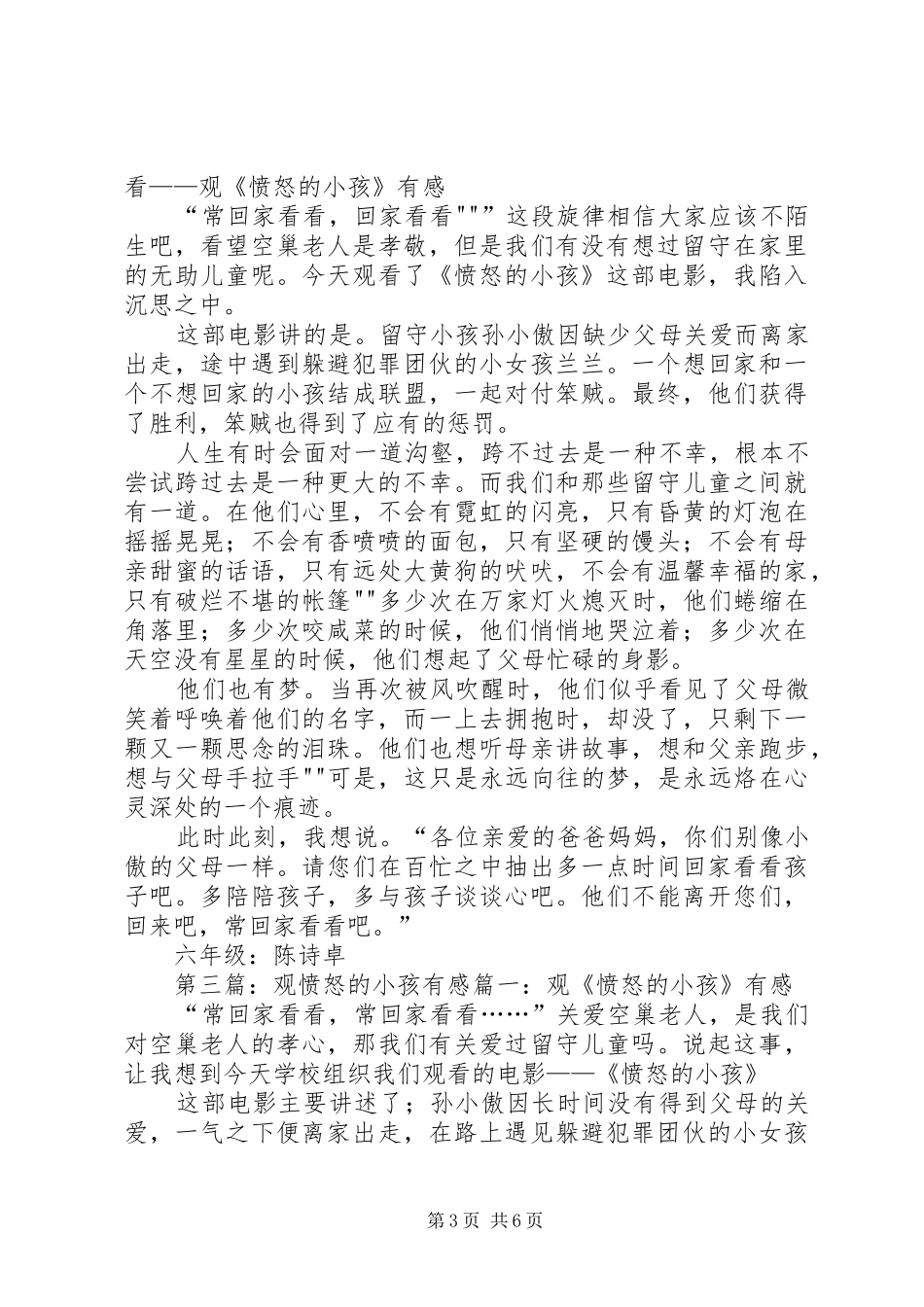 看《愤怒的天使》有感_第3页